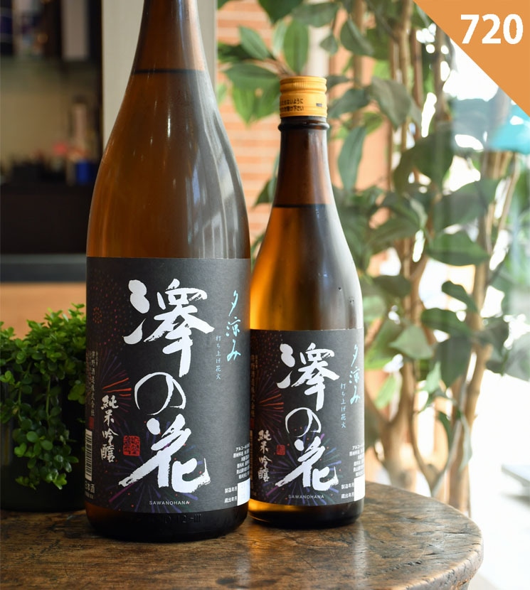 伴野酒造【日本酒】澤の花 純米吟醸 夕涼み 打ち上げ花火<720ml>☆桜本