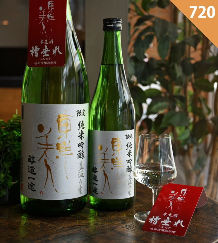 澄川酒造場【日本酒】東洋美人 限定純米吟醸 醇道一途 直汲み生<720ml