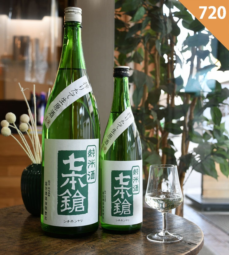 冨田酒造【日本酒】七本鎗 純米 玉栄 搾りたて生原酒<720ml>☆桜本商店