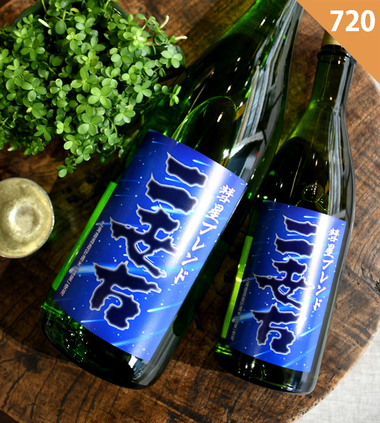 二世古酒造【日本酒】二世古 純米 彗星ブレンド<720ml>☆桜本商店