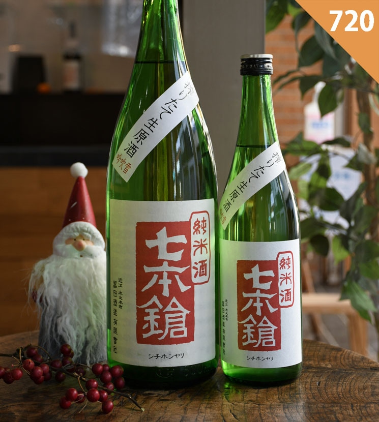 冨田酒造【日本酒】七本鎗 純米 吟吹雪 搾りたて生原酒<720ml>☆桜本