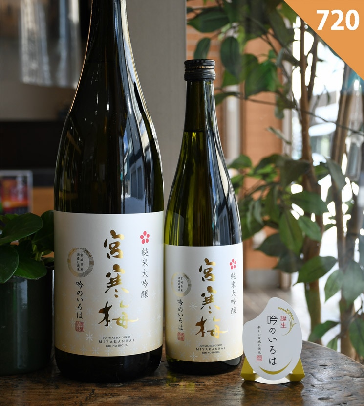 ★麒麟山ながれぼし純米大吟醸と宮寒梅純米大吟醸吟のいろは、各720ml２本セット ☆麒麟山ながれぼし純米大吟醸と宮寒梅純米大