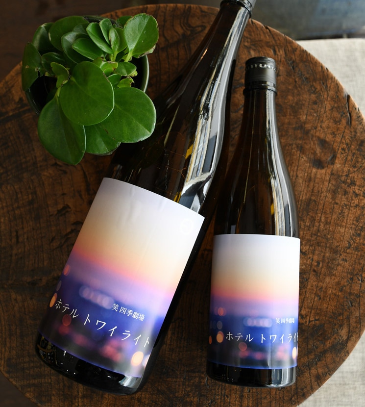 笑四季酒造【日本酒】笑四季劇場 ホテルトワイライト<1,800ml>☆桜本