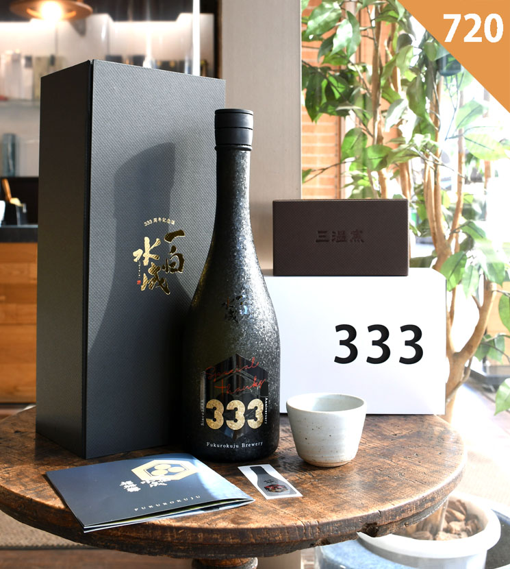 福禄寿酒造【日本酒・酒器】一白水成 333周年記念酒 中取り 酒器セット