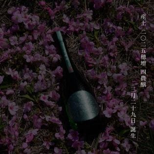 花の香酒造【日本酒】産土 香子×山田錦 混醸 2023<720ml>※お1人様1本