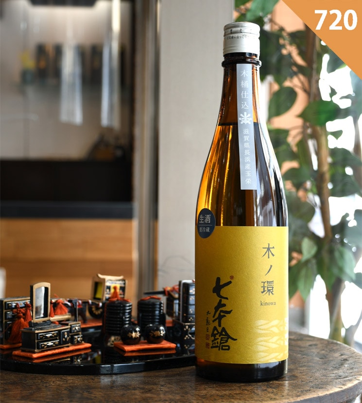 冨田酒造【日本酒】七本鎗 木ノ環 木桶仕込 生原酒<720ml>☆桜本商店