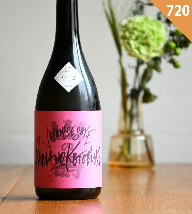 山の壽酒造【日本酒】山の壽 ヤマノコトブキ フリークス1 うたかた な