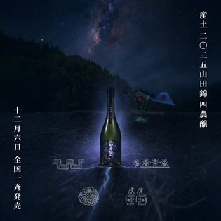 花の香酒造【日本酒】産土 香子×山田錦 混醸 2023<720ml>※お1人様1本