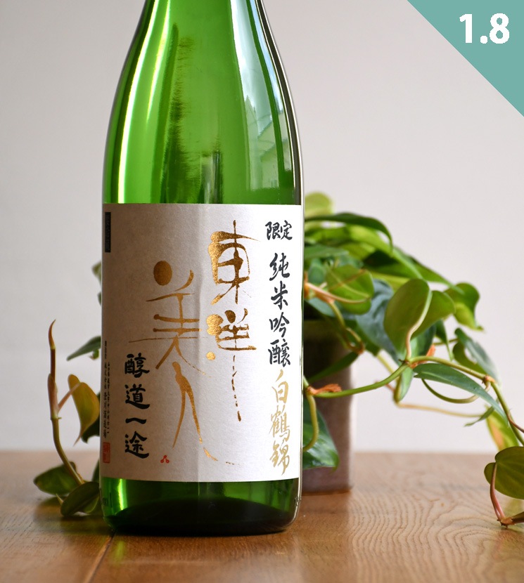 東洋美人（澄川酒造場） の正規販売店| 酒専門店鍵や