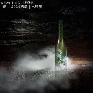 産土2023山田錦六農醸画像-