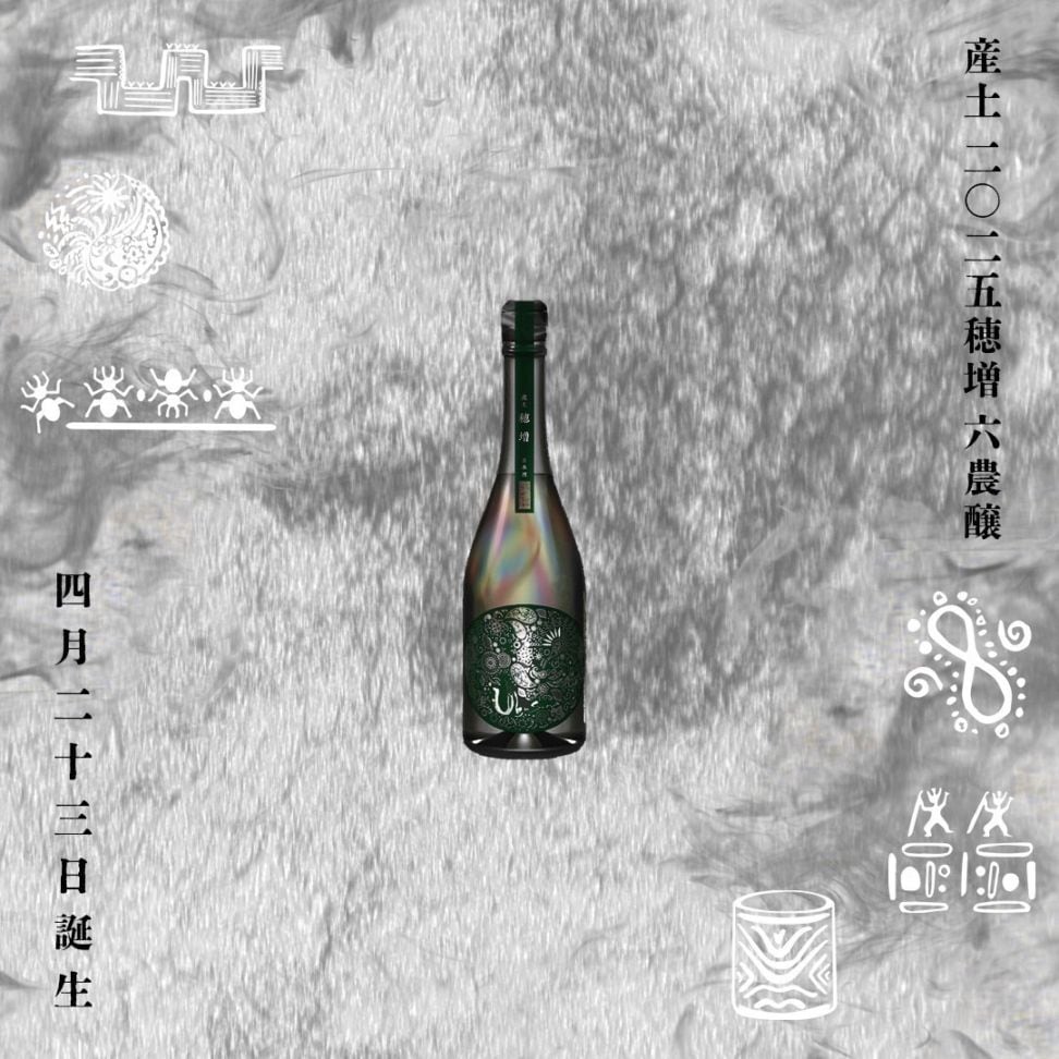 花の香酒造☆4月23日(木)10時～【日本酒】産土 穂増 六農醸<720ml> ※お
