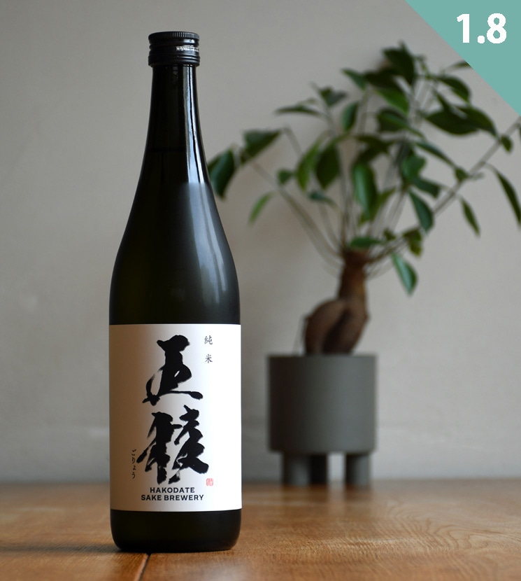 五稜 純米大吟醸 純米吟醸 贅沢飲み比べセット 720ml 2本 北海道