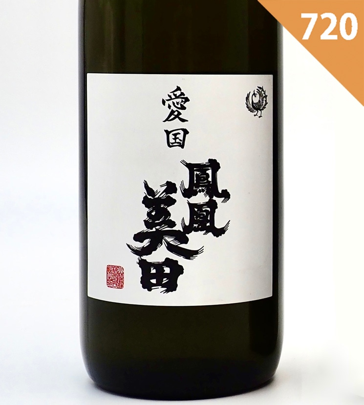 仙禽×鳳凰美田　愛国コラボ　720ml×2本セット 通販】鳳凰美田×仙禽 愛国 Collaboration Ver, 720ml 2本セット