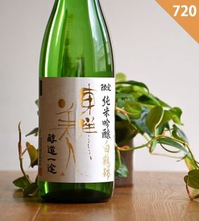 澄川酒造場【日本酒】東洋美人 限定純米吟醸 醇道一途 白鶴錦
