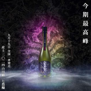 産土 2023 香子 四農醸  720ml 楽天市場】【未開栓】産土 2023 香子 四農醸 生酒 720ml 13