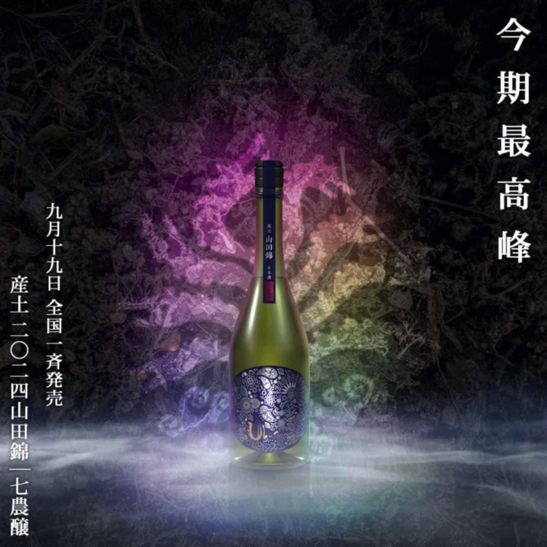 神宴限定 産土 香子 × 山田錦 混醸 1本 日本酒 花の香 花の香酒造☆23日(火)以降 順次出荷【日本酒】産土 山田錦 七農