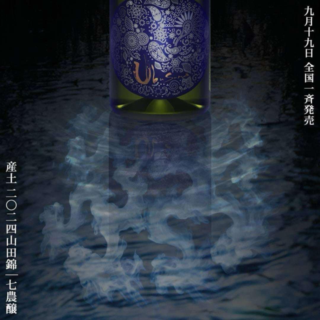 花の香酒造【日本酒】産土 山田錦 七農醸<720ml>※お1人様1本限り