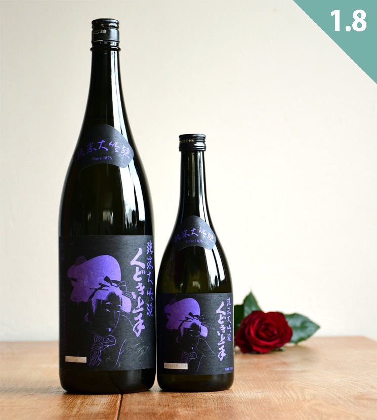 くどき上手 日本酒 黒ボトル くどき上手 吟醸 【黒ばくれん】 本生 720ml