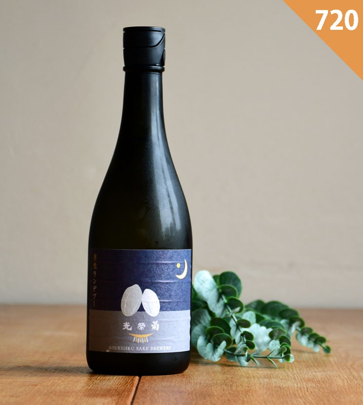光栄菊 月光 & 光栄菊 720ml 000000002172_DBbJrPJ.jpg