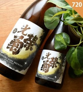 日本酒,光栄菊（こうえいぎく） | 佐賀☆桜本商店オンラインショップ