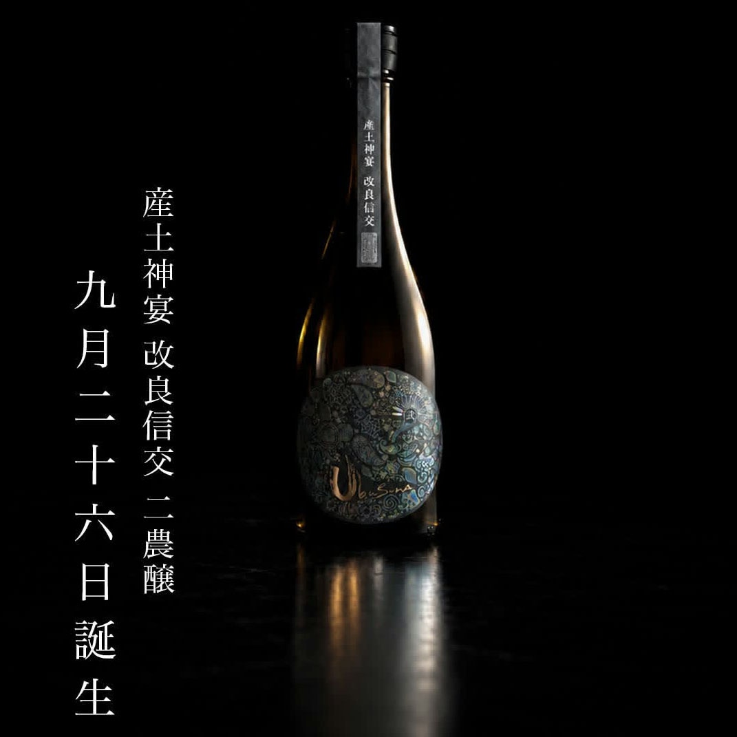 花の香酒造☆9月26日(土)10時～【日本酒】産土 神宴 改良信交 二農醸<720ml>※お1人様1本限り☆桜本商店オンラインショップ【オンターブル】