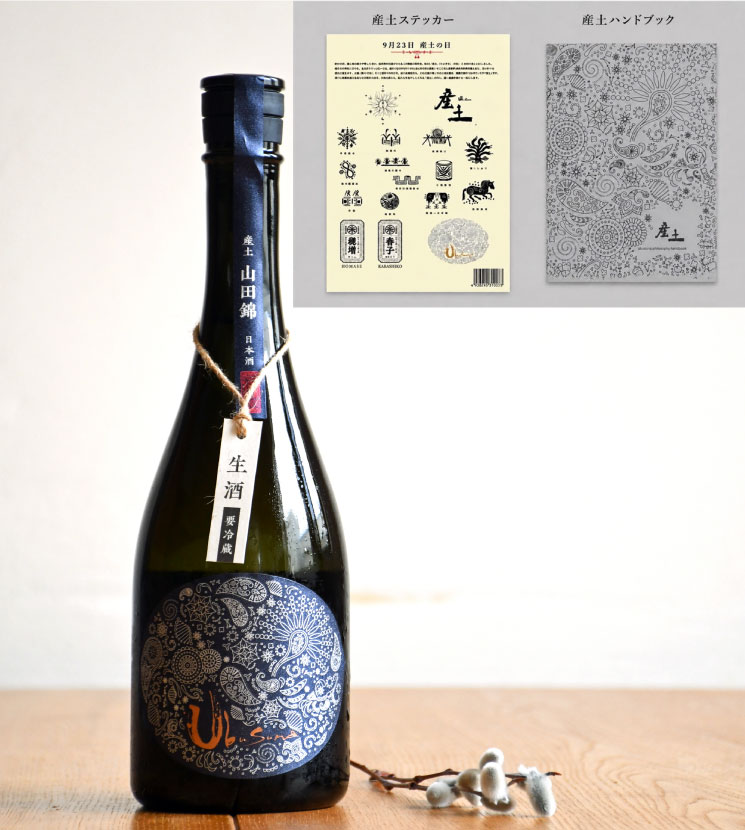 産土 2022 山田錦 日本酒 720ml 2本セット 花の香酒造【日本酒・ﾊﾝﾄﾞﾌﾞｯｸｾｯﾄ】産土 山田錦 二農醸 <720ml> +