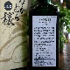 �ڰ����ۤʤ������ʤʤ���餸�礦��<720ml>