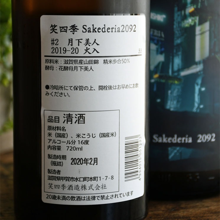 �����ܼ�۾л͵� SAKEDERIA #2 ����� �����ǥꥢ<720ml>