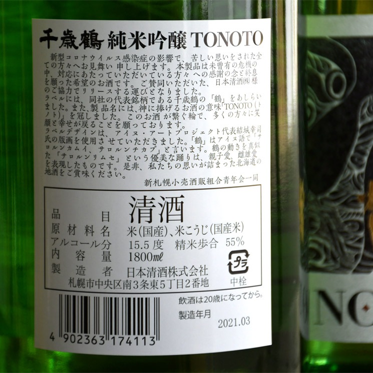 �����ܼ������ᡡ���ƶ����TONOTO��(�ȥΥ�) <720ml>