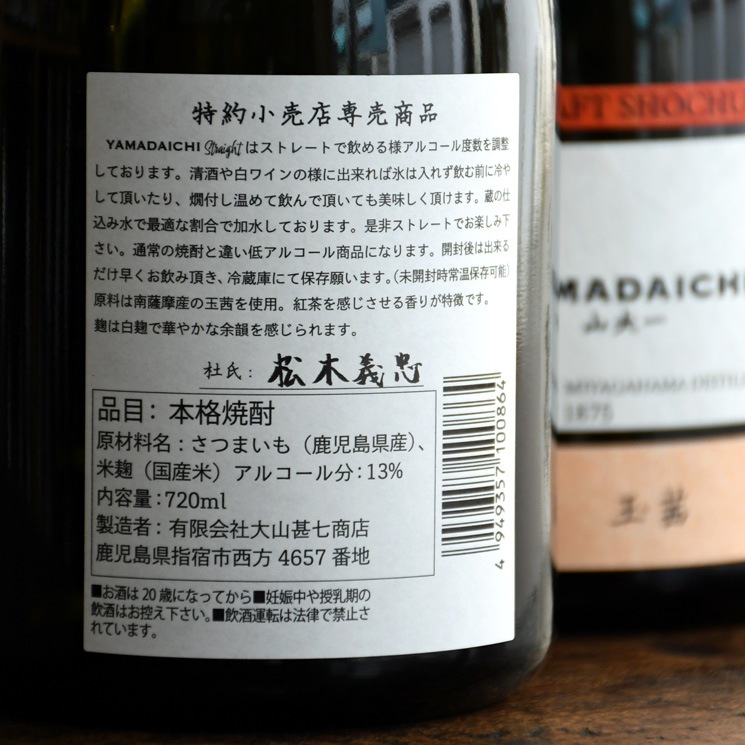 �ڰ�����YAMADAICHI �����ʥ�ޥ������� straight�̰�<720ml>