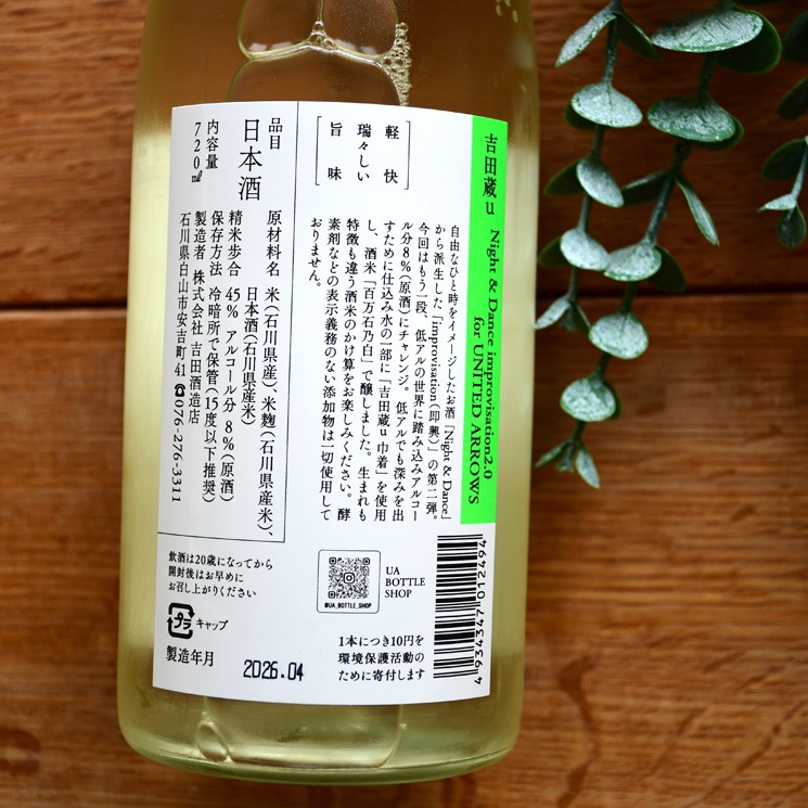 �����ܼ�� ����¢U Night & Dance improvisation 2.0 for UNITED ARROWS<720ml>