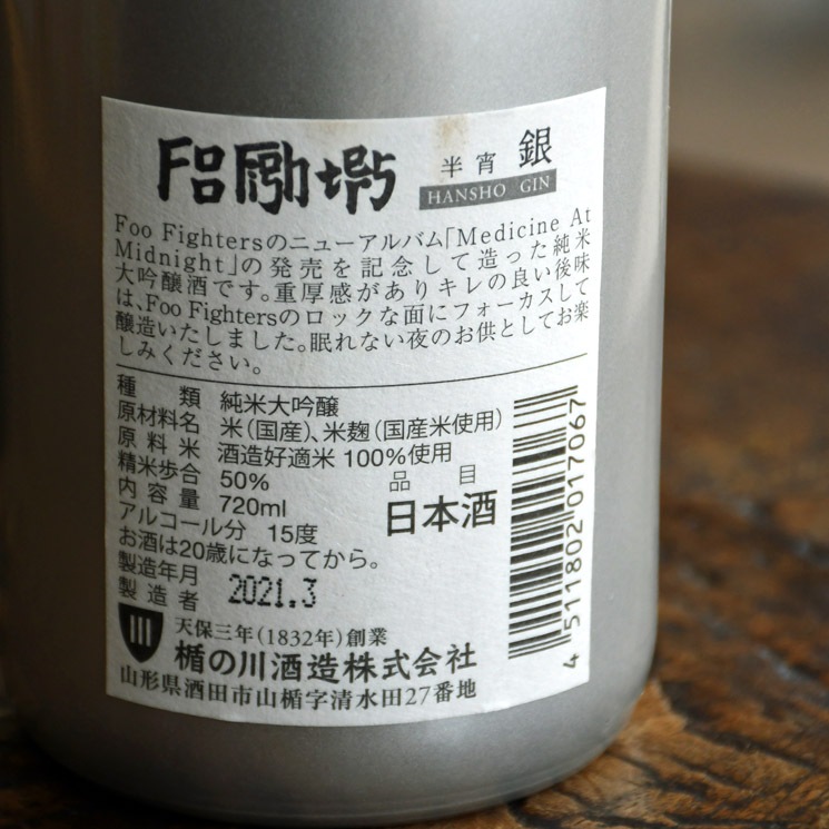 �����ܼ�۽����� �������� Foo Fighters Ⱦ�� �� (�ա��ե��������� �Ϥ󤷤礦 ����)<720ml>