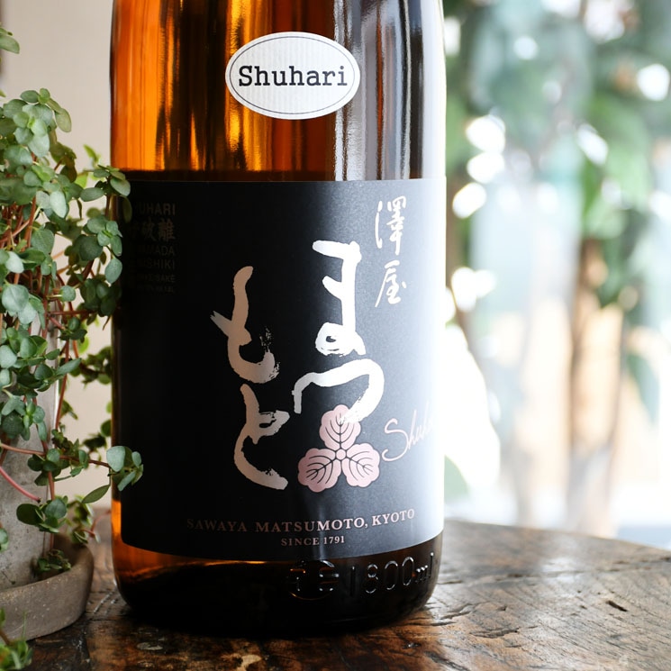 松本酒造【日本酒】澤屋まつもと 守破離 山田錦<1,800ml>☆桜本商店