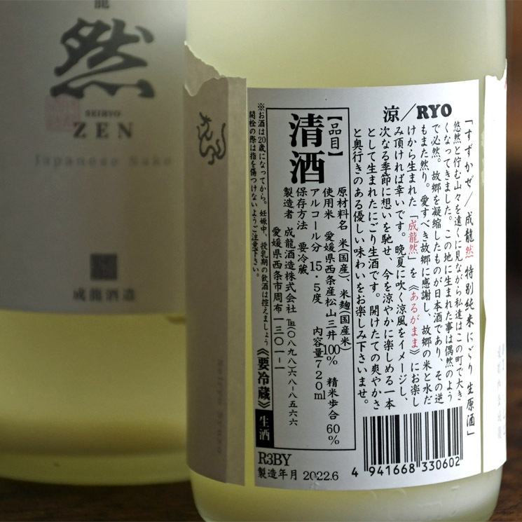 ܼζ -SEIRYO ZEN- ̽   /  (RYO) <720ml>