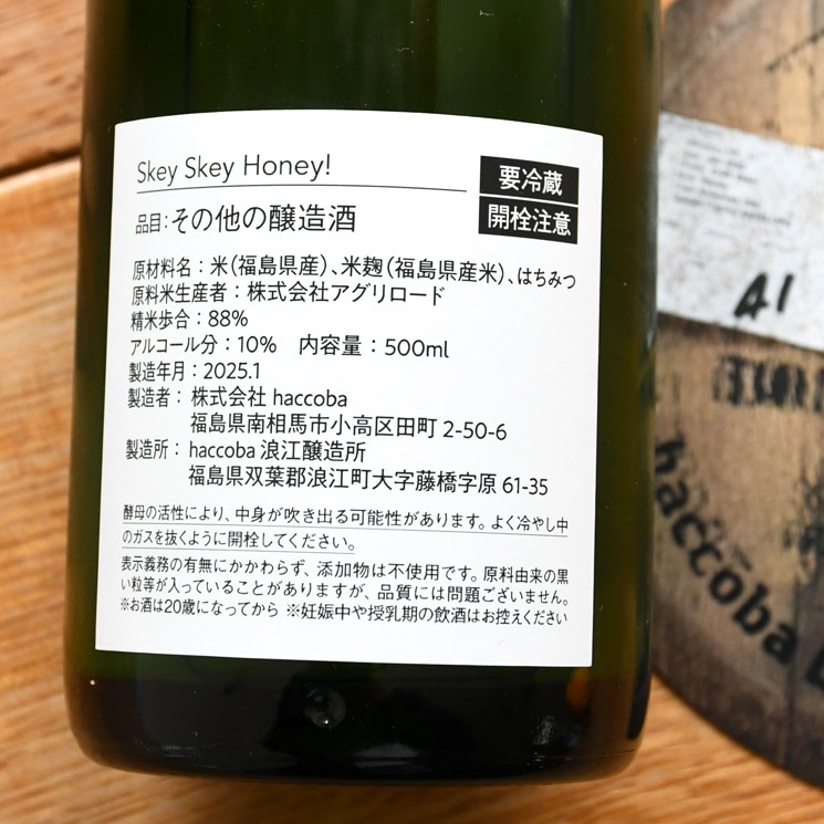 �ڎ��׎̎ļ��[haccoba] Skey Skye Honey!(�������� �ϥˡ���)<500ml>