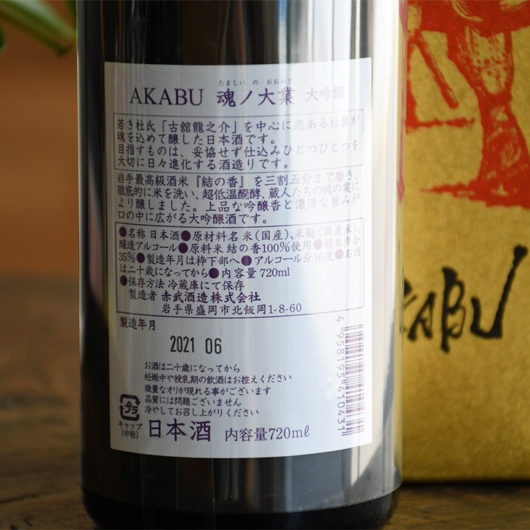�����ܼ������ AKABU ������� ����<720ml>