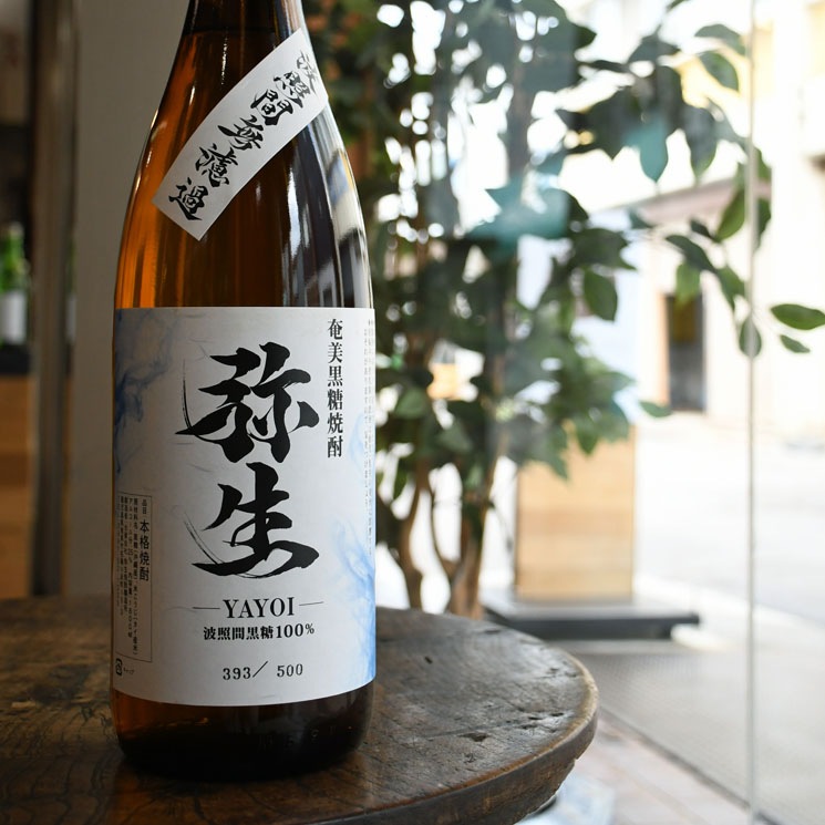 弥生焼酎醸造所【黒糖焼酎】弥生 波照間黒糖 無濾過新酒<1,800ml>☆桜