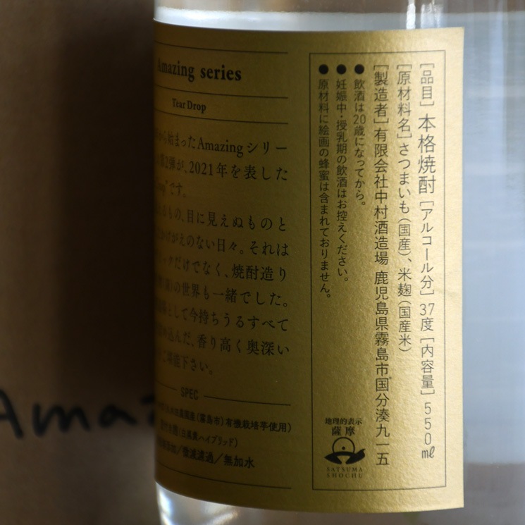 �ڰ����ۤʤ���� Amazing -Tear Drop-(���ᥤ���� �ƥ����ɥ��å�)<550ml>