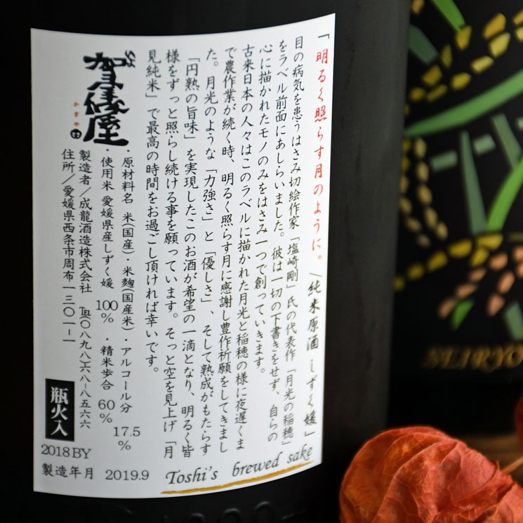 �����ܼ�۰�ͽ�쵷�� ����� SEIRYO TSUKIMI -�������-<1,800ml>