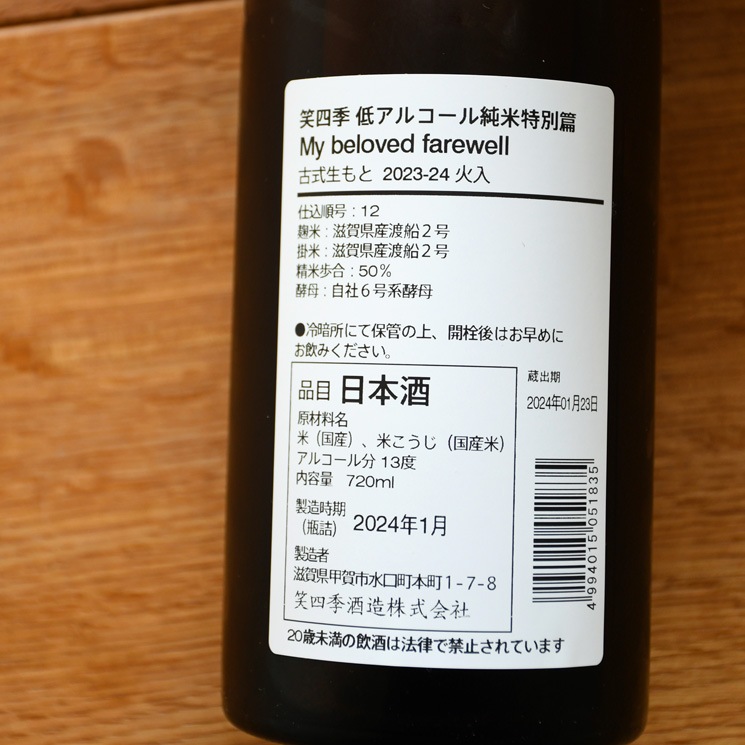 �����ܼ�۾л͵� My beloved farewell<720ml>