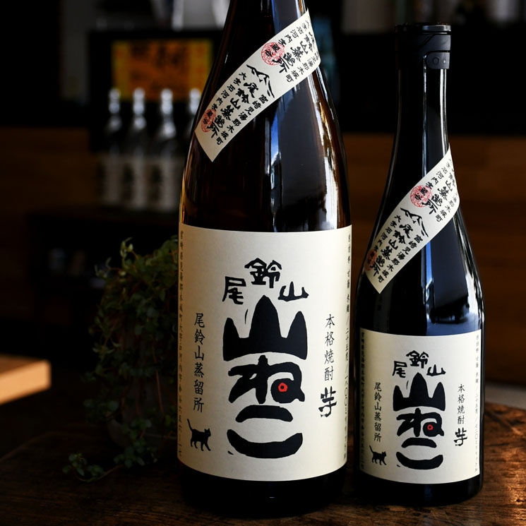 芋焼酎】山ねこ<720ml>-尾鈴山蒸留所｜日本酒・焼酎通販【オンターブル】