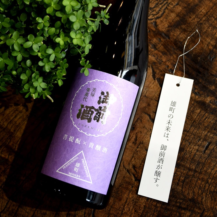 辻本店【日本酒】御前酒 雄町3部作 菩提元×貴醸酒<720ml>☆桜本商店