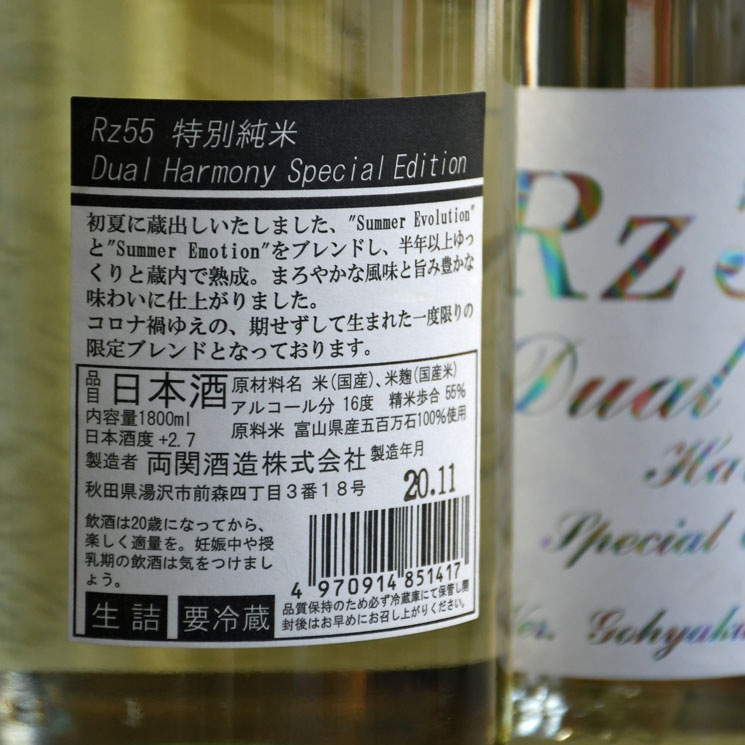 �����ܼ��Rz55 ���̽��� Dual Harmony Special Edition <720ml>