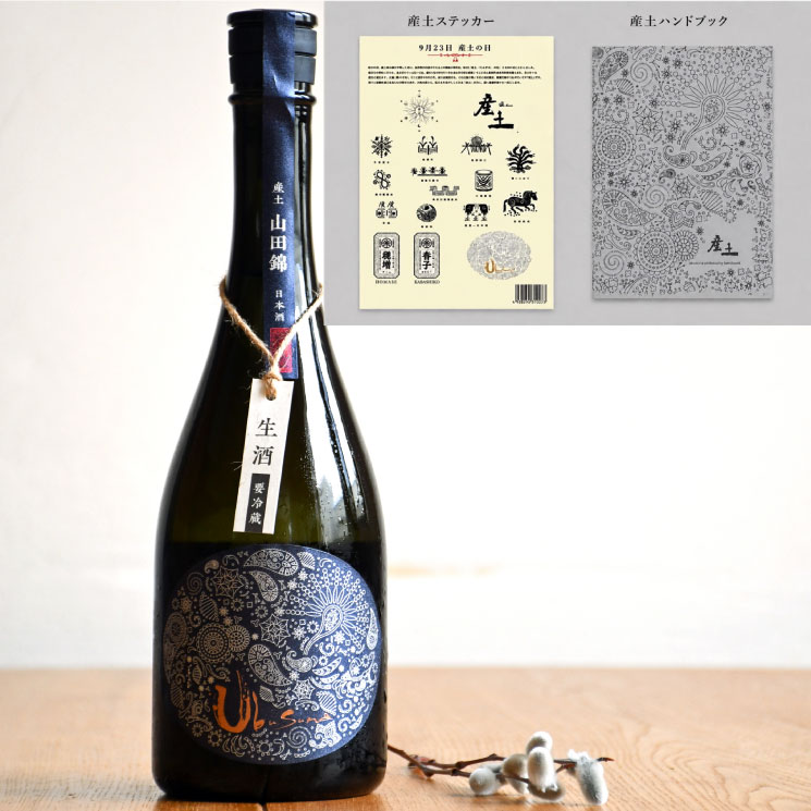 花の香酒造【日本酒・ﾊﾝﾄﾞﾌﾞｯｸｾｯﾄ】産土 山田錦 二農醸 <720ml> +