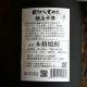 ���ƾ����̲�꤫��Ф᤿ �˾彽ǯ<720ml>