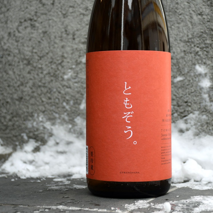 伴野酒造【日本酒】澤の花 純米吟醸 ともぞう。無ろ過生原酒<1,800ml