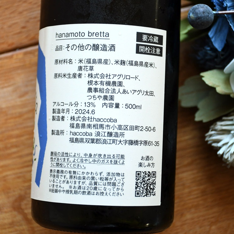 �ڎ��׎̎ļ��[haccoba] hanamoto bretta (�֤�� �֥쥿) <500ml>
