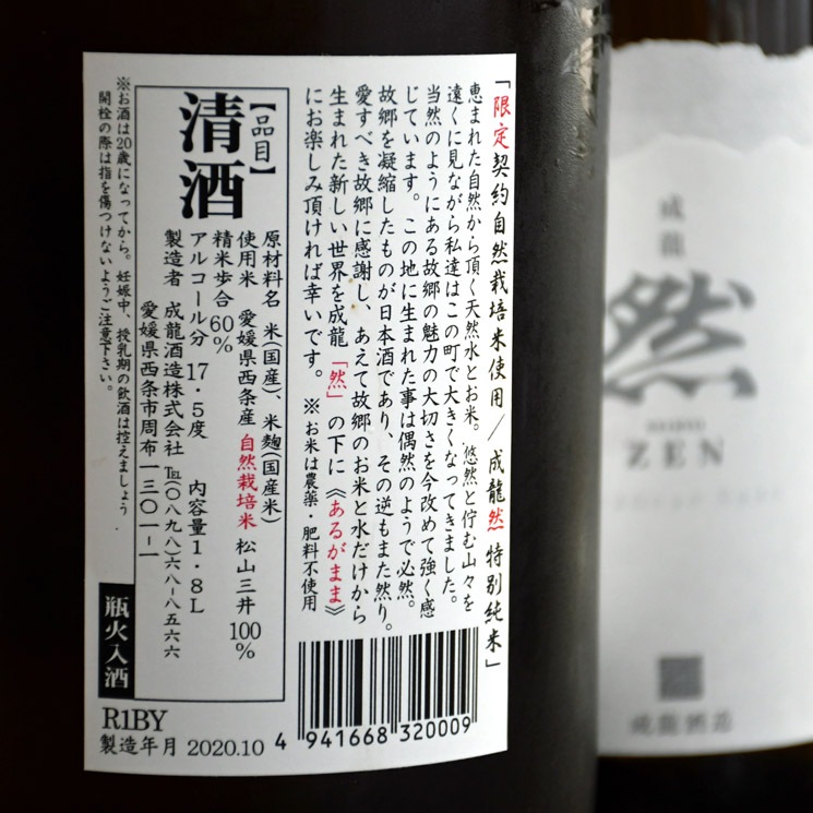 ܼζ -SEIRYO ZEN- ̽ <1,800ml>