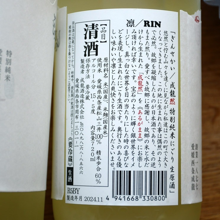 �����ܼ����ζ����SEIRYO ZEN�� ���̽��� ���ˤ��� ���󤻤��� / �� <720ml>