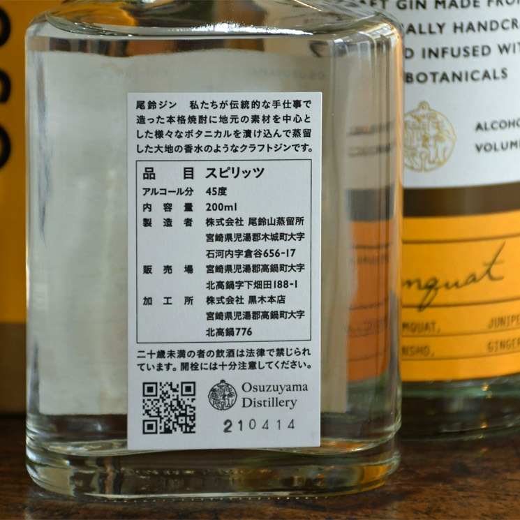 �ڥ����OSUZU GIN Kumquat (���른�� �ⴻ)<700ml>